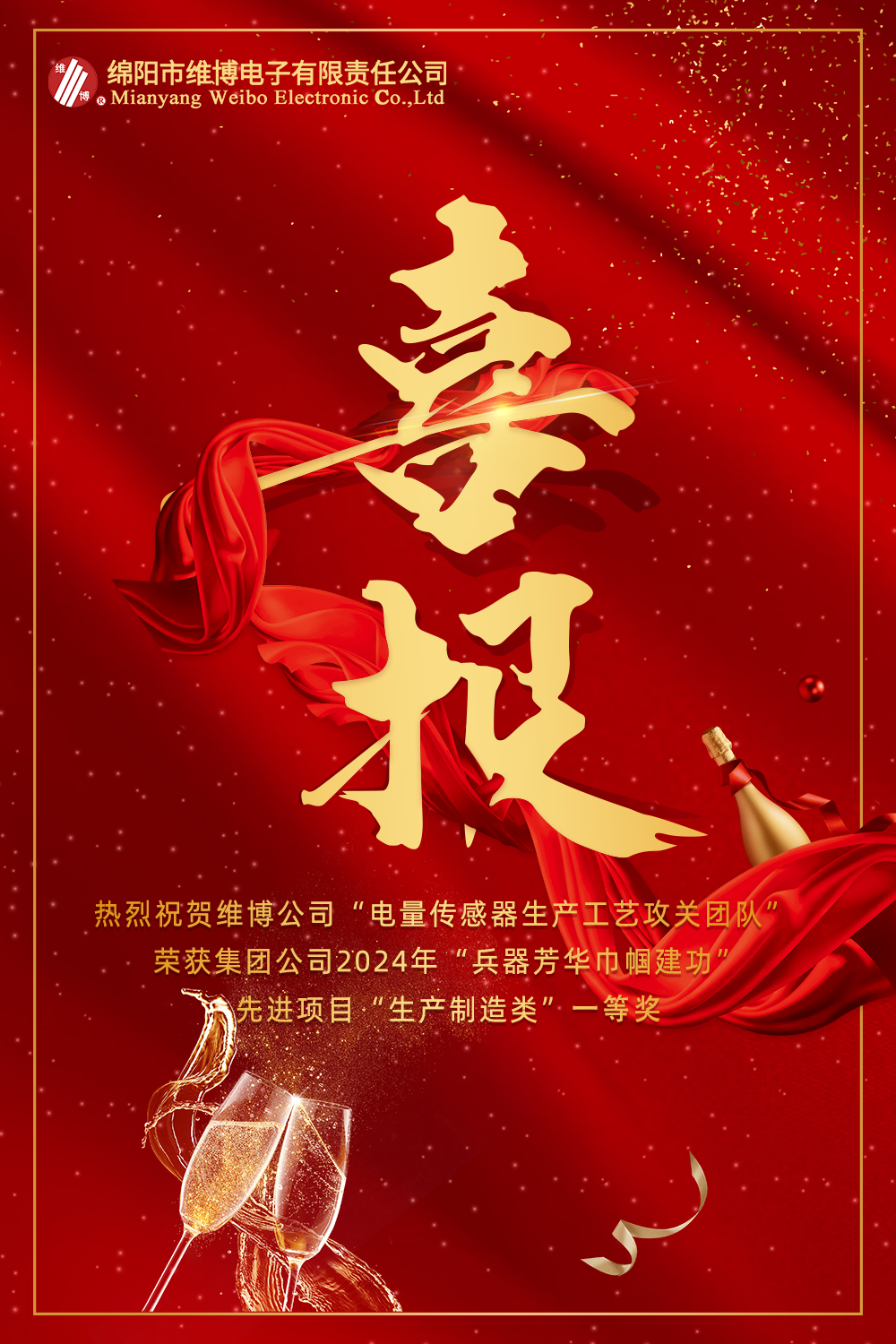 喜報-維博公司榮獲集團公司“一等獎”